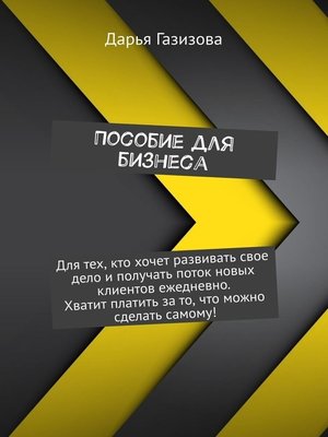 cover image of Пособие для бизнеса